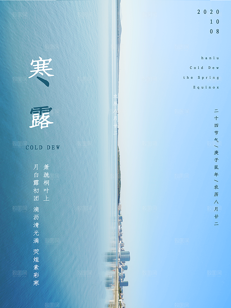 传统节气寒露海报模版