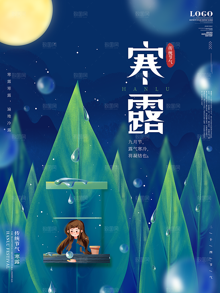传统节气寒露海报模版