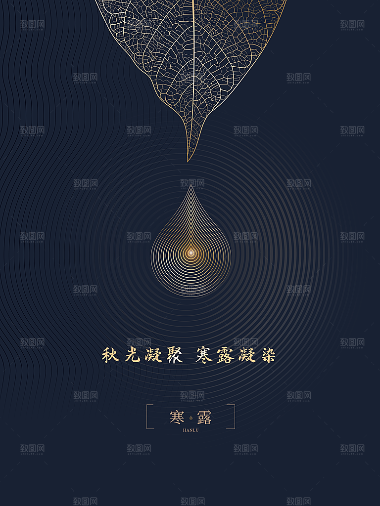 传统节气寒露海报模版
