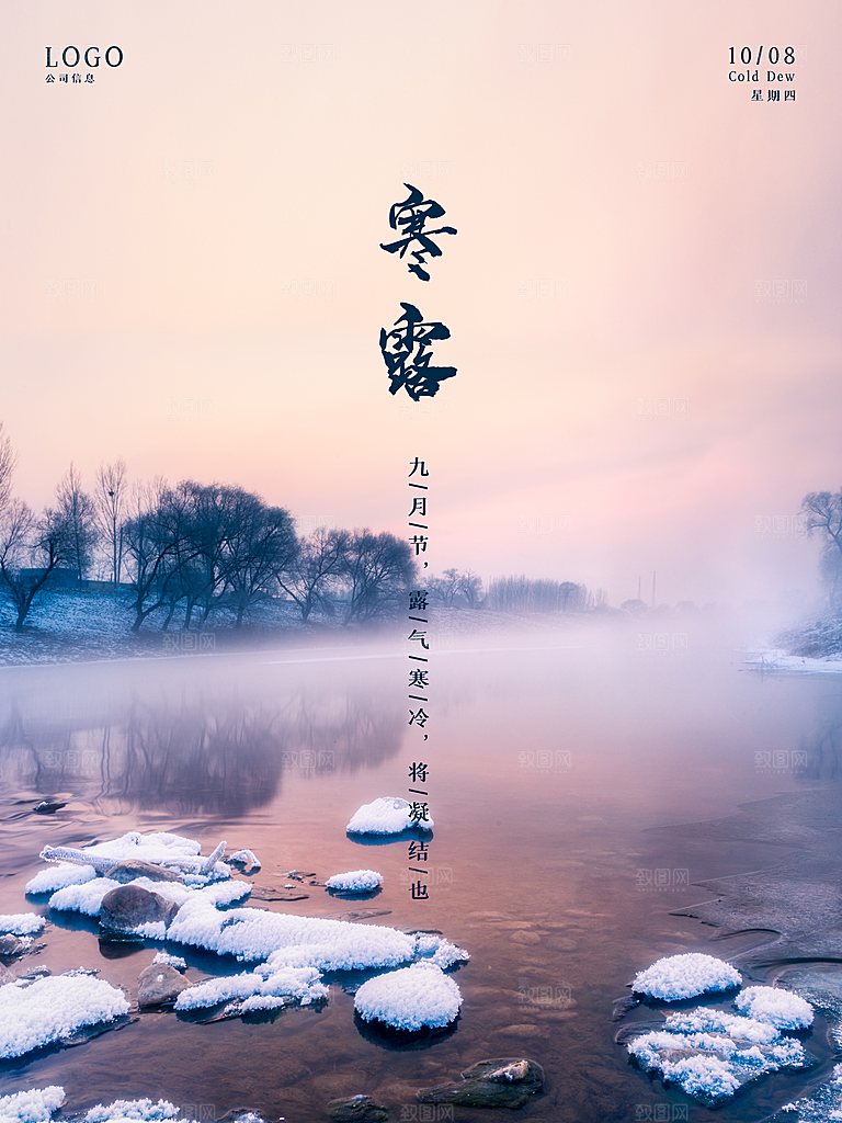 传统节气寒露海报模版