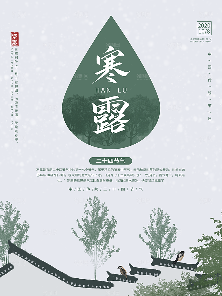 传统节气寒露海报模版