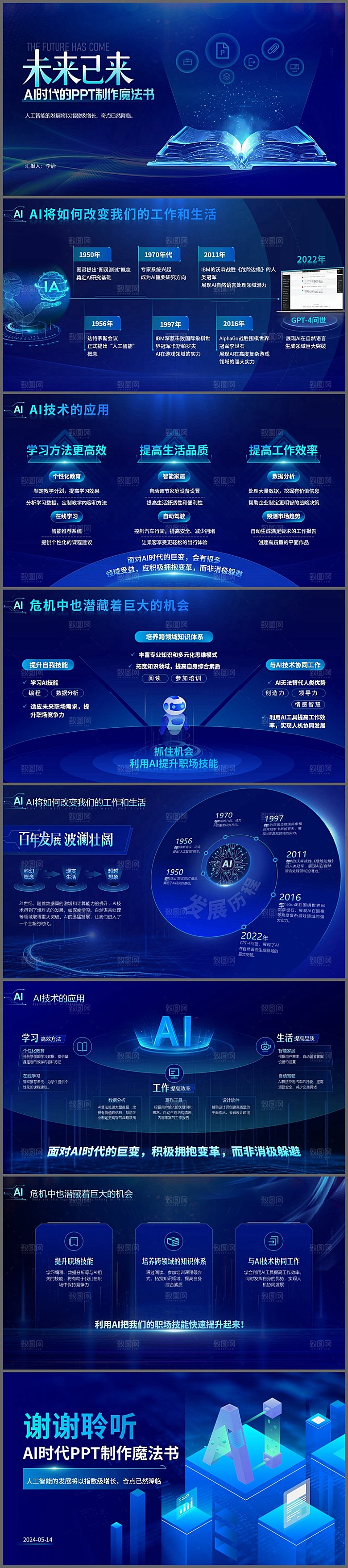 科技AI发展应用ppt