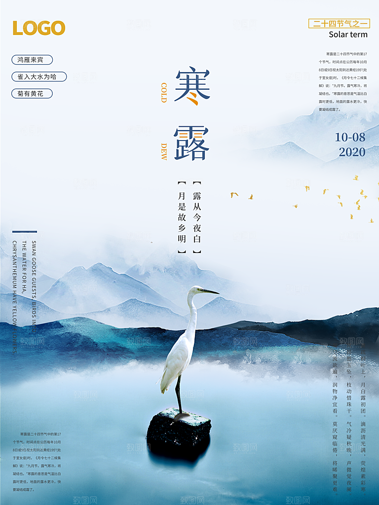 寒露节气简约大气海报