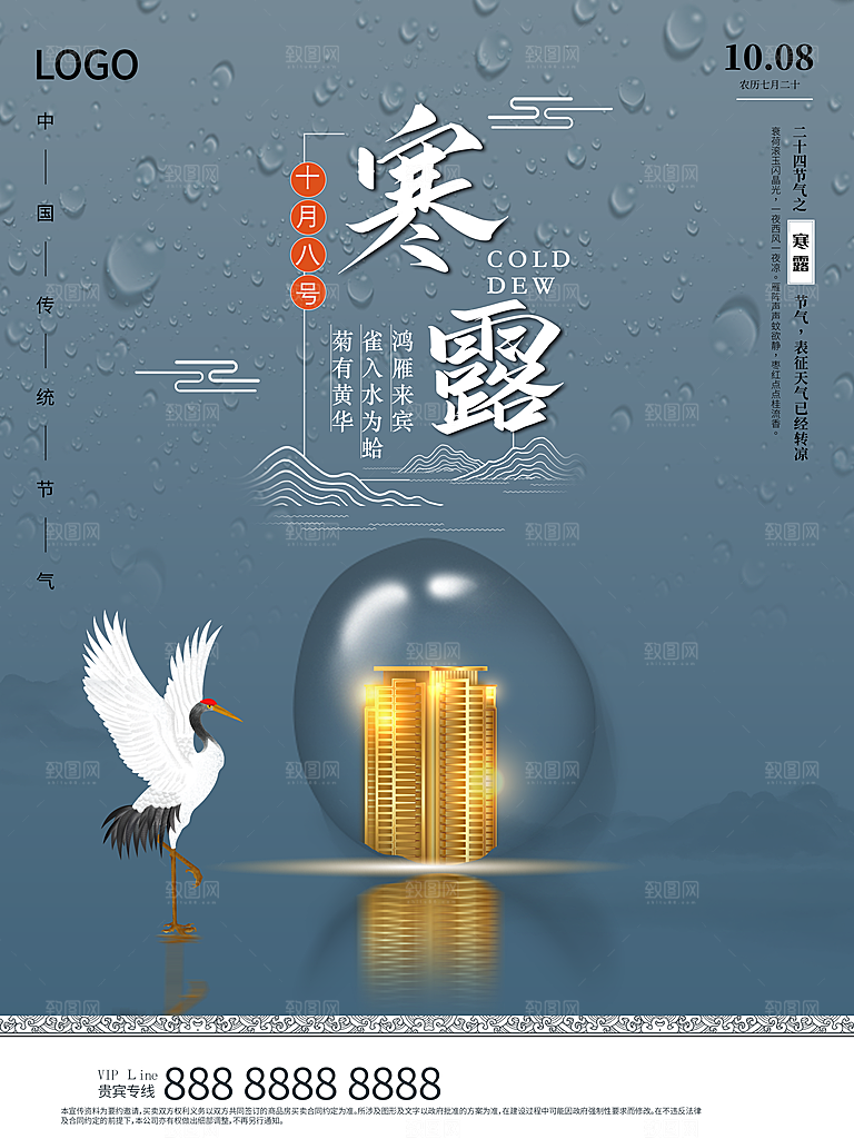 寒露节气简约大气海报