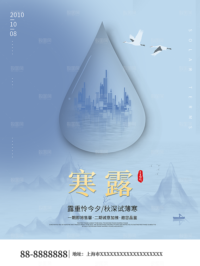 寒露节气简约大气海报