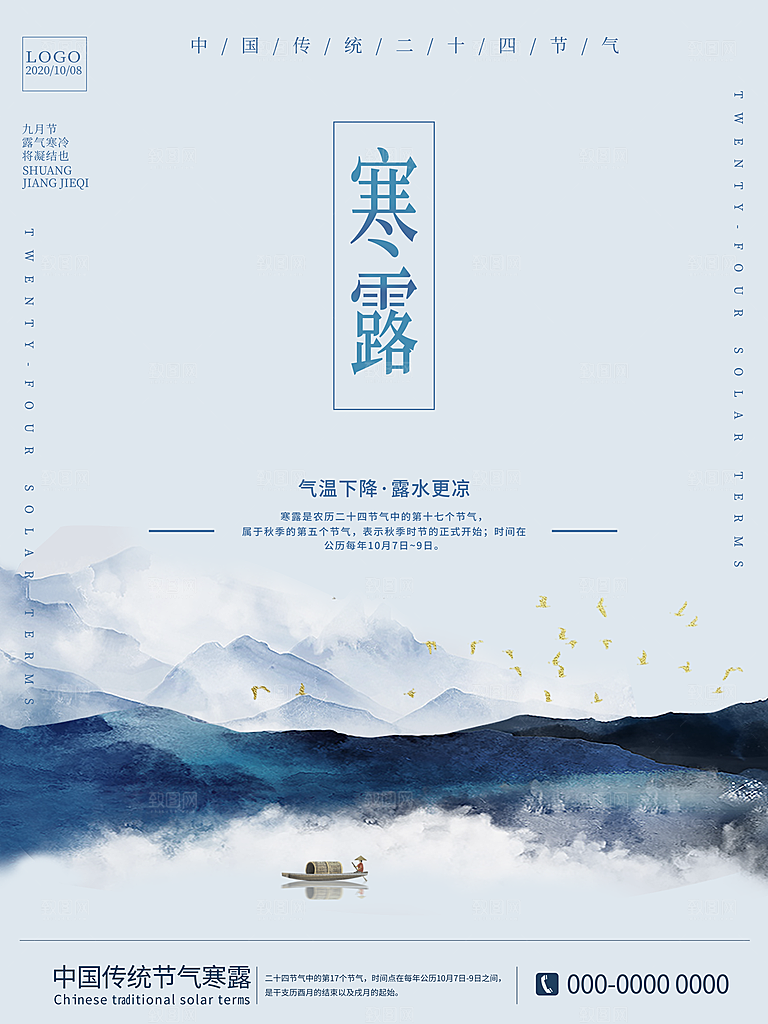 寒露节气简约大气海报