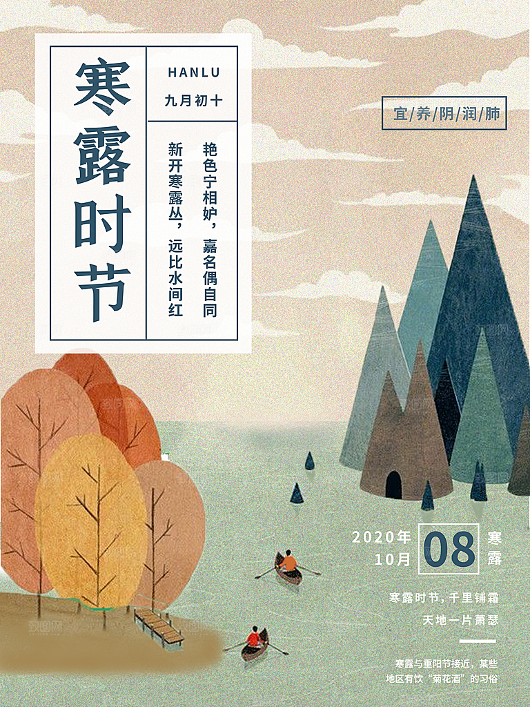 寒露节气简约大气海报