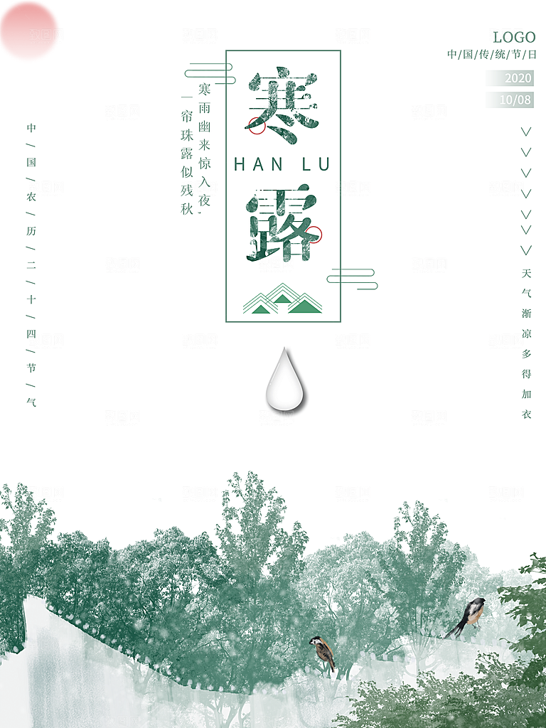 寒露节气简约大气海报