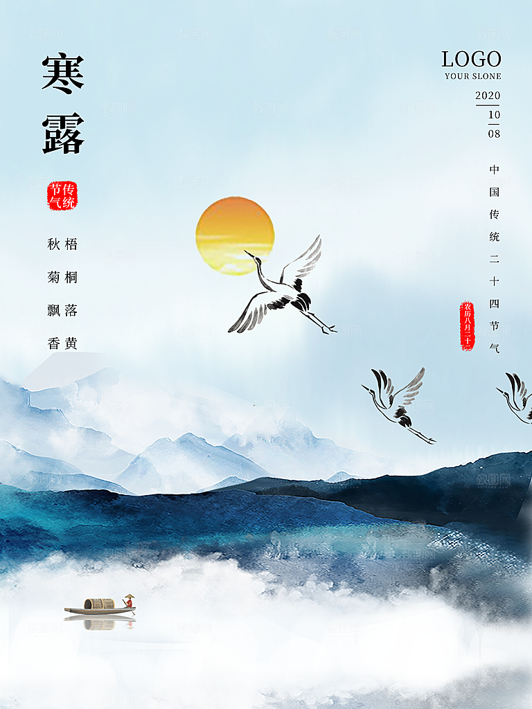 寒露节气简约大气海报