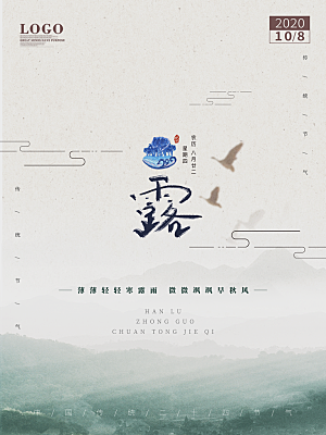 寒露节气简约大气海报