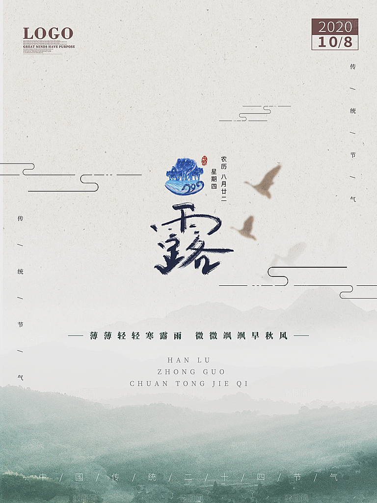 寒露节气简约大气海报