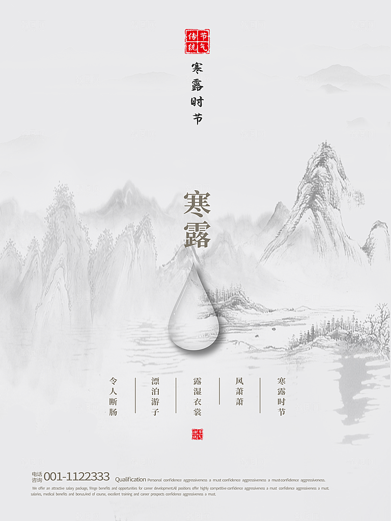 寒露节气简约大气海报