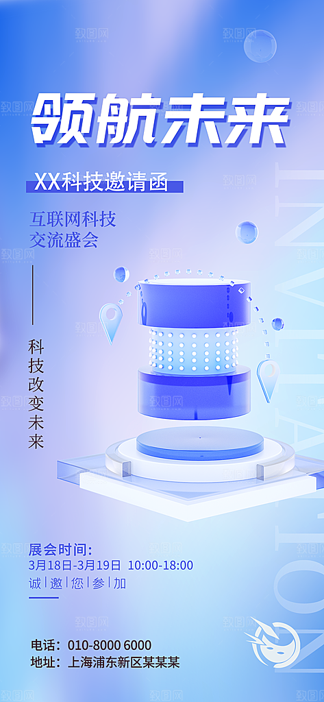 蓝色科技互联网发布会论坛邀请函海报