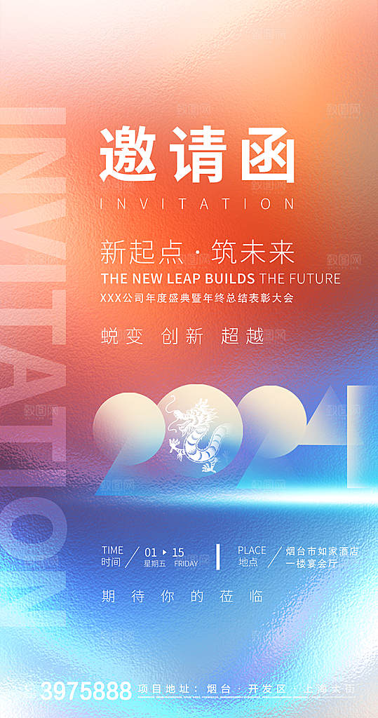 蓝色科技互联网发布会论坛邀请函海报