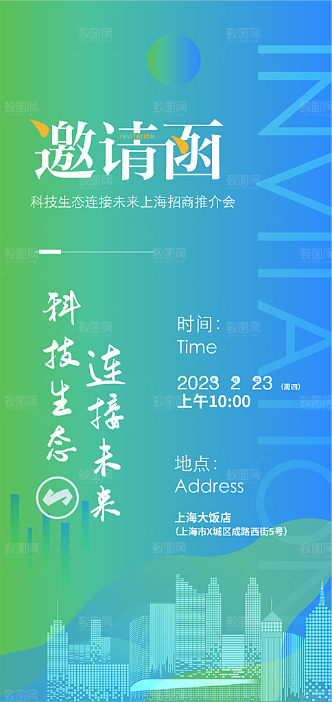 蓝色科技互联网发布会论坛邀请函海报