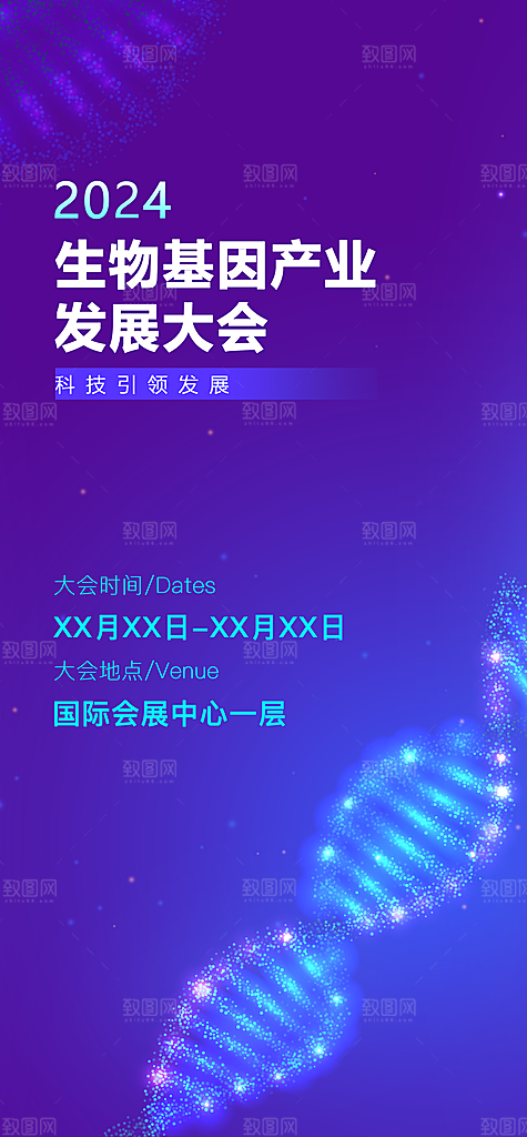 蓝色科技互联网发布会论坛邀请函海报