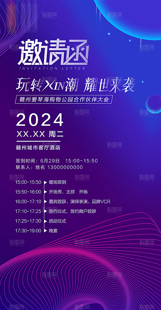 蓝色科技互联网发布会论坛邀请函海报