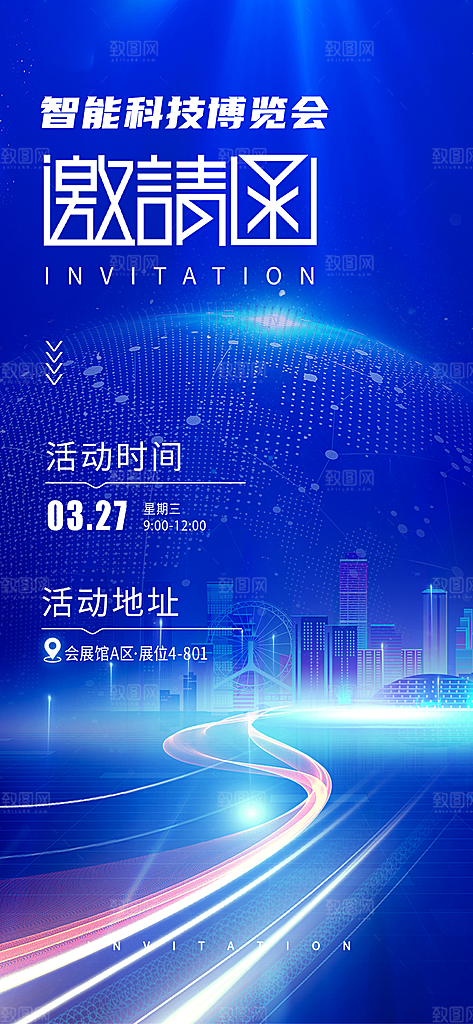 蓝色科技互联网发布会论坛邀请函海报