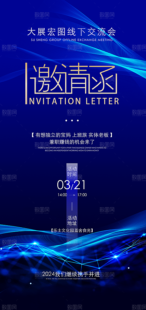 蓝色科技互联网发布会论坛邀请函海报