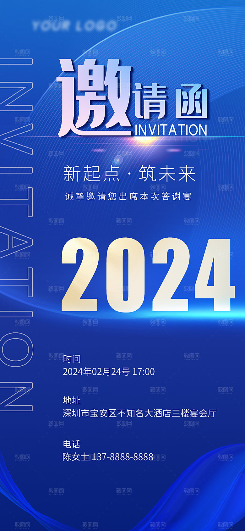 蓝色科技互联网发布会论坛邀请函海报
