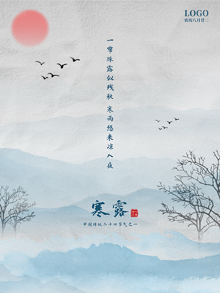 寒露节气简约大气海报