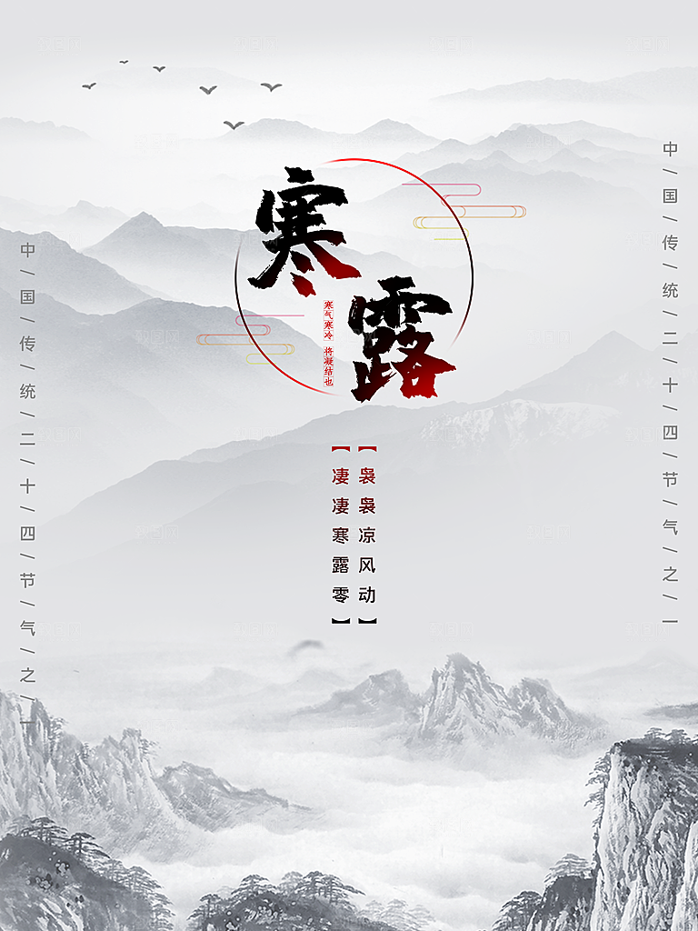 寒露节气简约大气海报