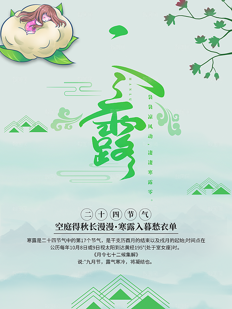 寒露节气简约大气海报