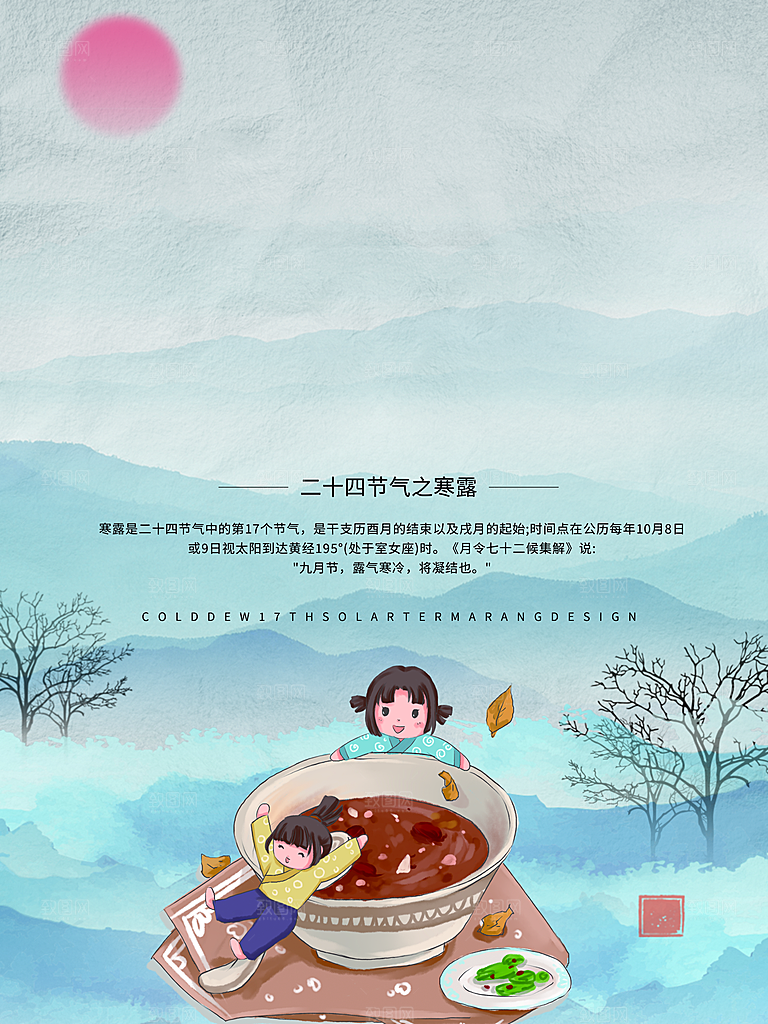 寒露节气简约大气海报