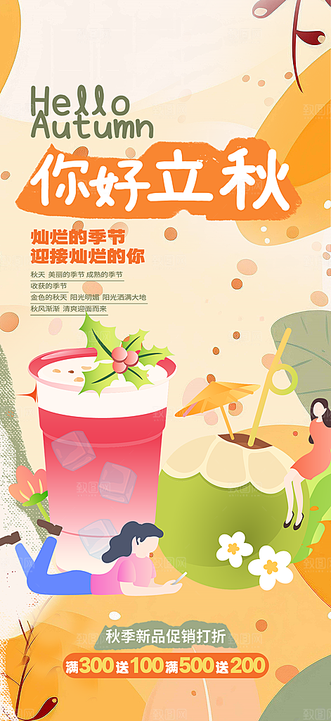 美味奶茶饮料促销活动海报
