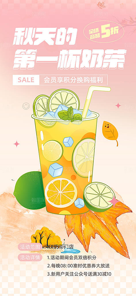 美味奶茶饮料促销活动海报