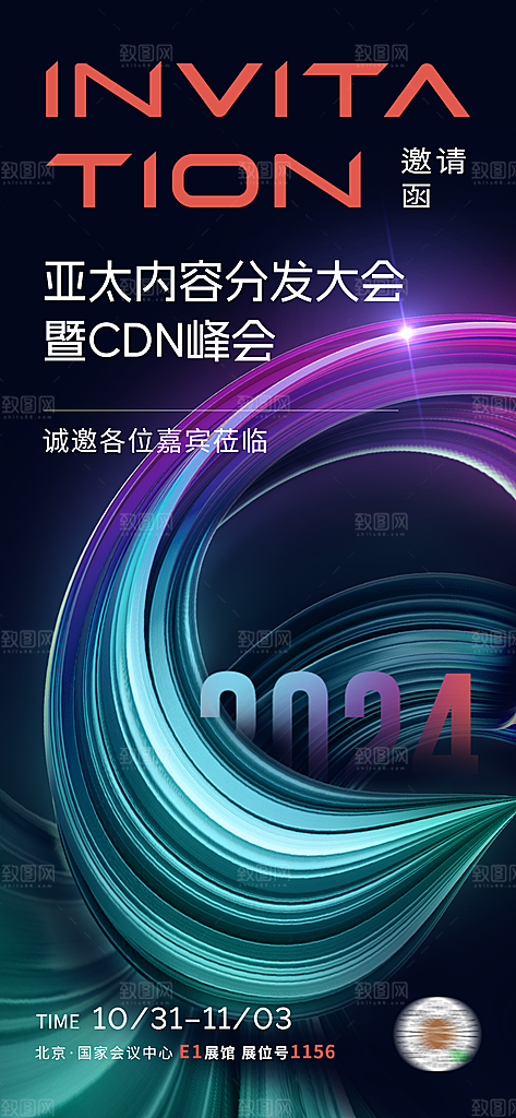 蓝色科技互联网发布会论坛邀请函海报