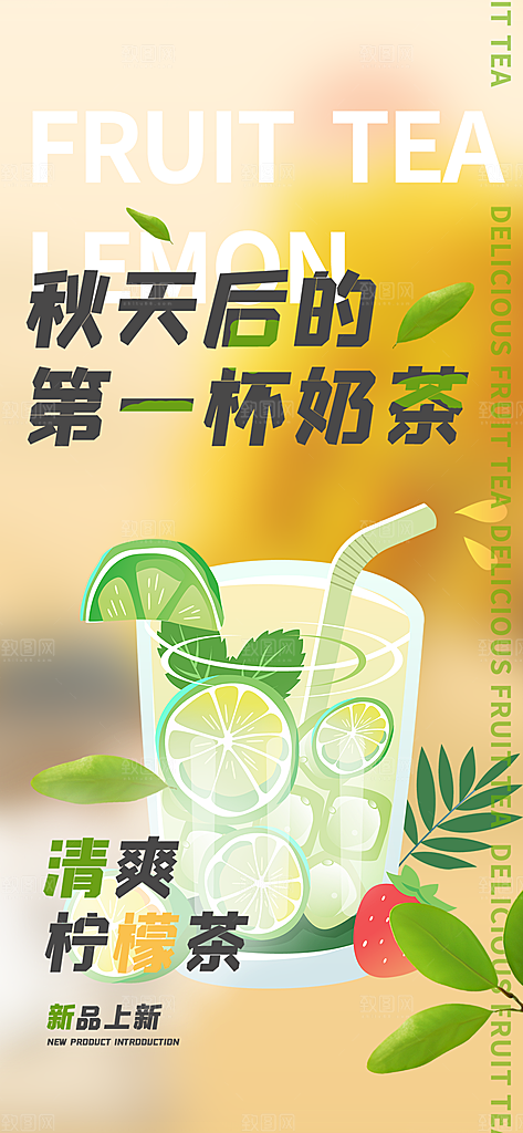 美味奶茶饮料促销活动海报