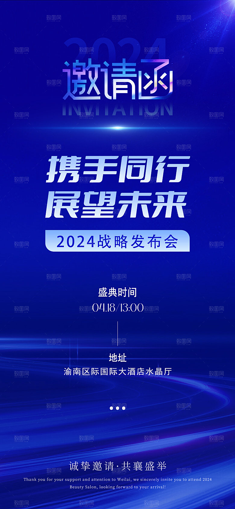 蓝色科技互联网发布会论坛邀请函海报