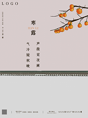寒露节气简约大气海报