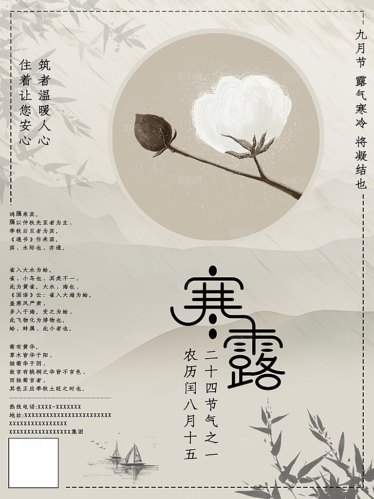 寒露节气简约大气海报