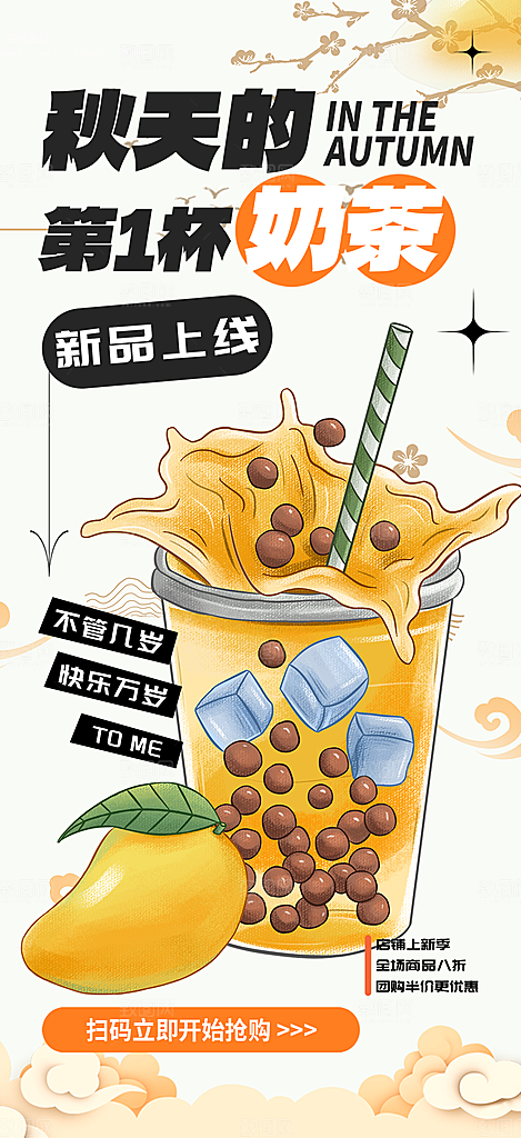 美味奶茶饮料促销活动海报
