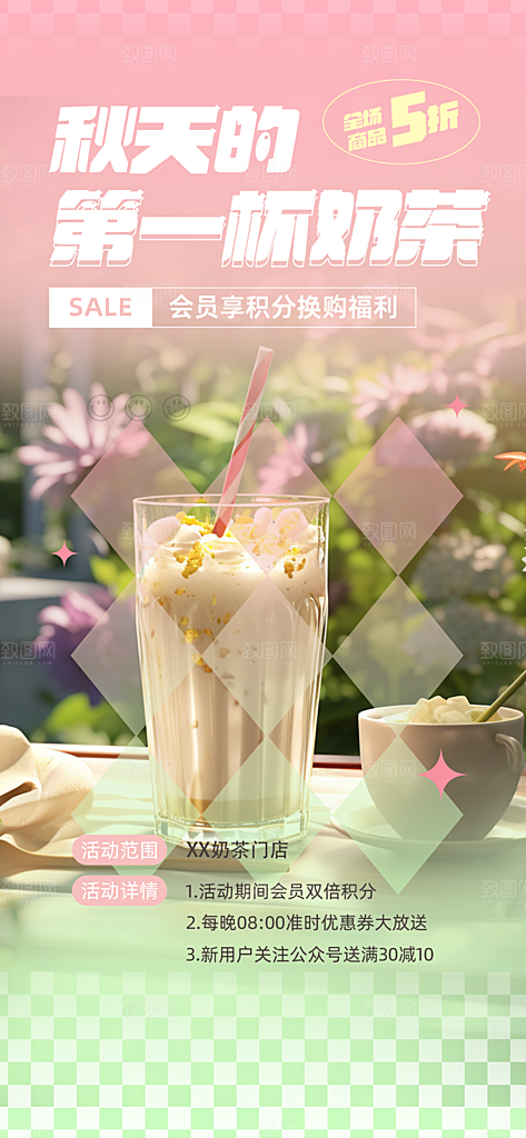 美味奶茶饮料促销活动海报