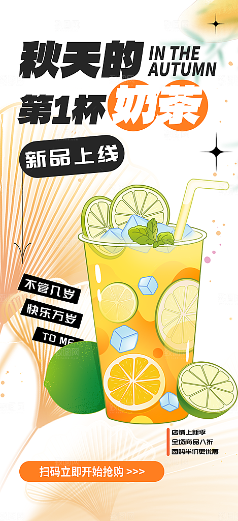 美味奶茶饮料促销活动海报