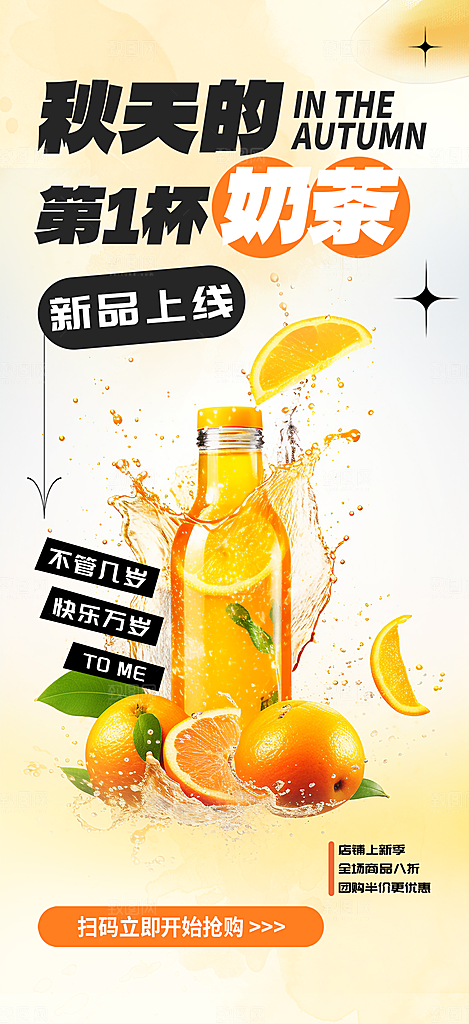 美味奶茶饮料促销活动海报