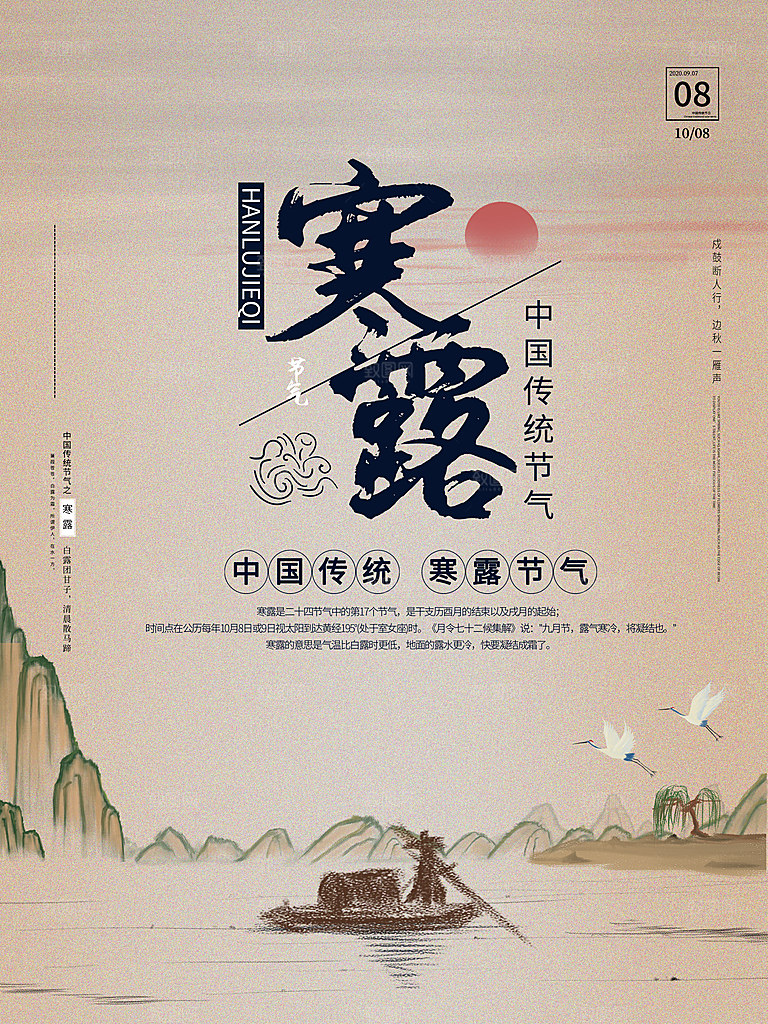 寒露节气简约大气海报