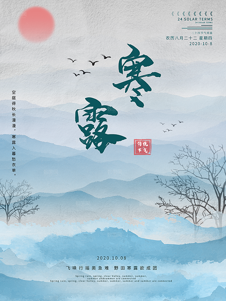寒露节气简约大气海报