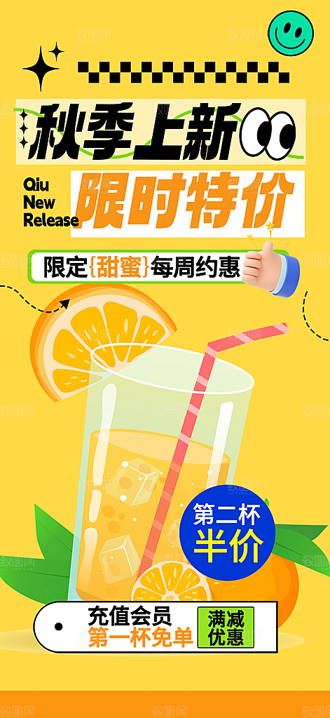 美味奶茶饮料促销活动海报