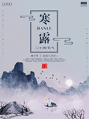 寒露节气简约大气海报