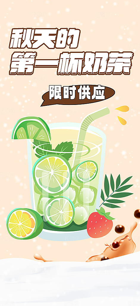 美味奶茶饮料促销活动海报