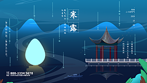 寒露节气简约大气海报