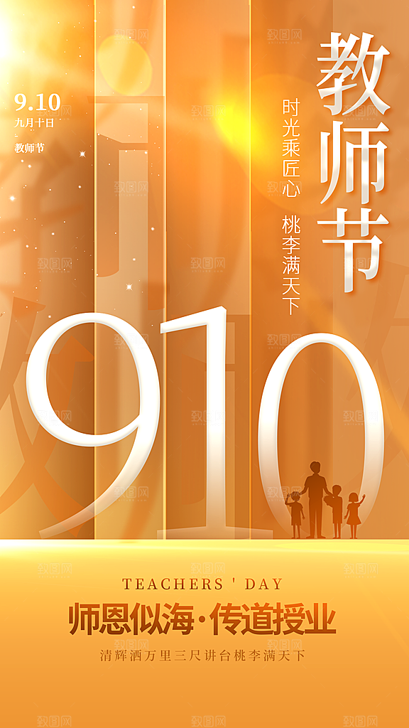 棕色简约教师节海报