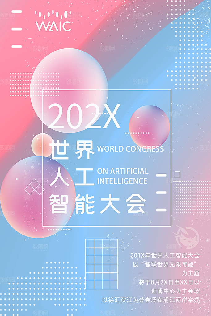 几何科技创意互联网论坛海报