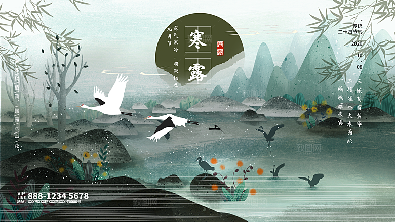 寒露节气简约大气海报