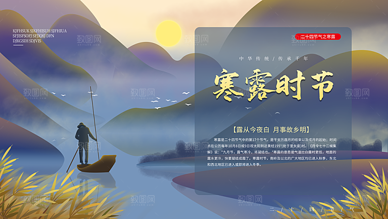 寒露节气简约大气海报