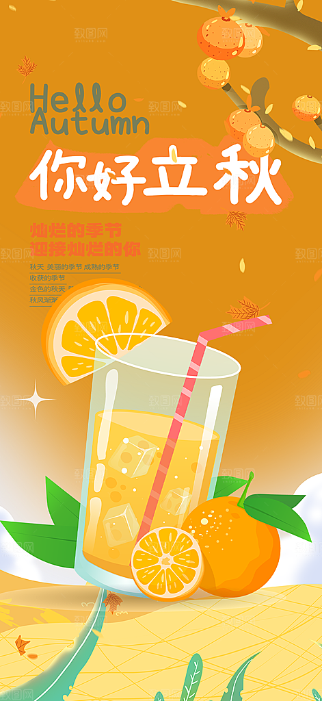 奶茶饮料促销活动海报